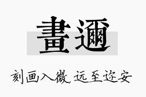 画迩名字的寓意及含义