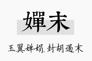 婵末名字的寓意及含义