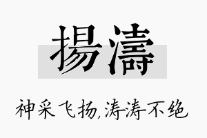 扬涛名字的寓意及含义