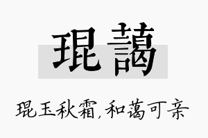 琨蔼名字的寓意及含义