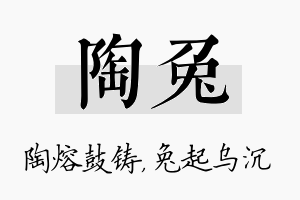 陶兔名字的寓意及含义