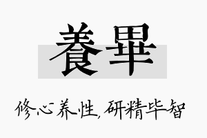 养毕名字的寓意及含义