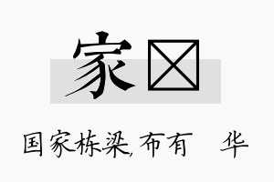 家橦名字的寓意及含义