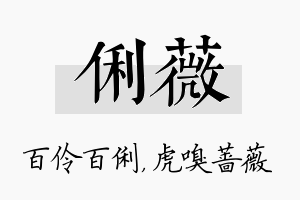 俐薇名字的寓意及含义