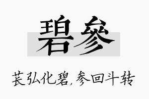 碧参名字的寓意及含义