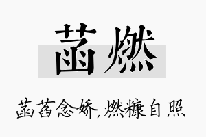 菡燃名字的寓意及含义