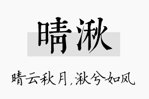 晴湫名字的寓意及含义