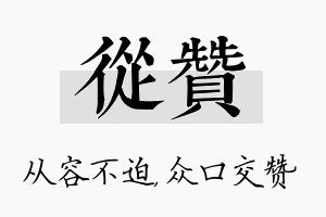 从赞名字的寓意及含义