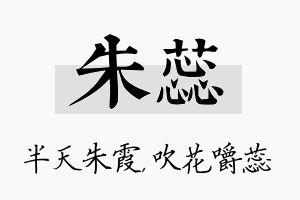 朱蕊名字的寓意及含义