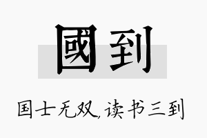 国到名字的寓意及含义