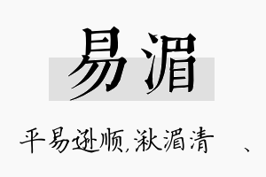 易湄名字的寓意及含义