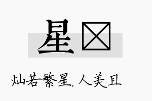 星偲名字的寓意及含义