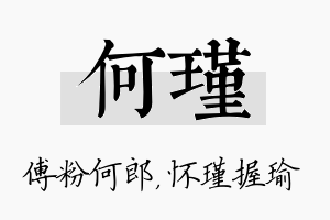 何瑾名字的寓意及含义