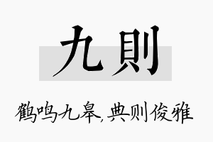 九则名字的寓意及含义