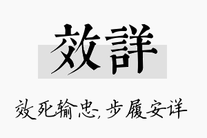 效详名字的寓意及含义