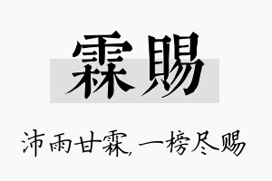 霖赐名字的寓意及含义