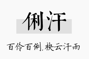 俐汗名字的寓意及含义