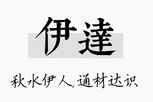 伊达名字的寓意及含义