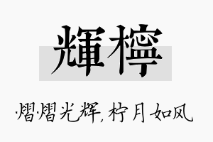 辉柠名字的寓意及含义