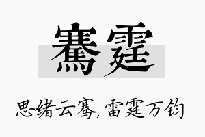 骞霆名字的寓意及含义