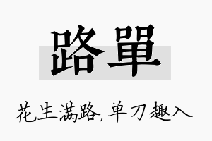 路单名字的寓意及含义