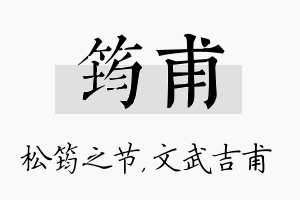 筠甫名字的寓意及含义