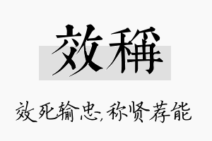 效称名字的寓意及含义