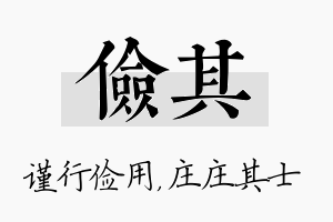 俭其名字的寓意及含义