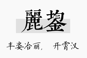 丽鋆名字的寓意及含义