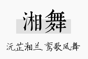 湘舞名字的寓意及含义