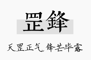 罡锋名字的寓意及含义