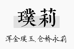 璞莉名字的寓意及含义