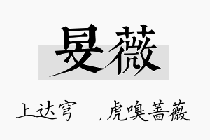 旻薇名字的寓意及含义