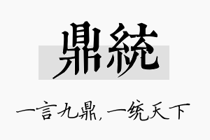 鼎统名字的寓意及含义