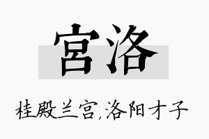 宫洛名字的寓意及含义