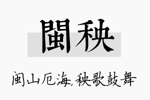 闽秧名字的寓意及含义