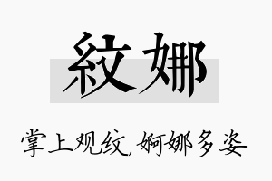 纹娜名字的寓意及含义