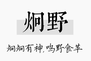 炯野名字的寓意及含义