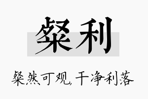 粲利名字的寓意及含义