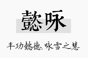 懿咏名字的寓意及含义