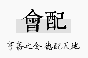 会配名字的寓意及含义