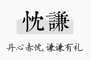 忱谦名字的寓意及含义