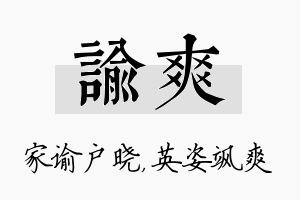 谕爽名字的寓意及含义