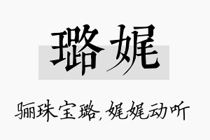 璐娓名字的寓意及含义