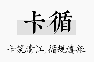 卡循名字的寓意及含义