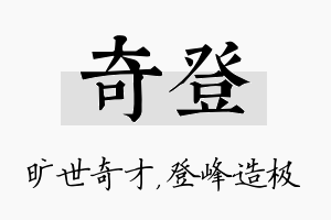 奇登名字的寓意及含义