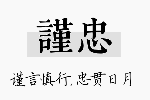 谨忠名字的寓意及含义