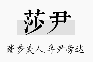 莎尹名字的寓意及含义