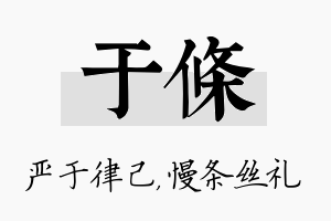 于条名字的寓意及含义