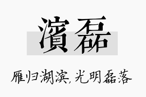 滨磊名字的寓意及含义